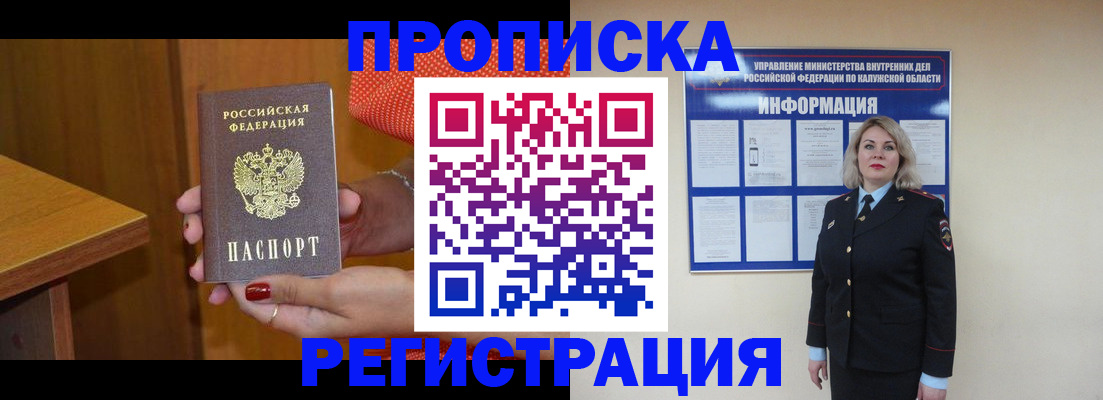 где прописаться в Светлогорске