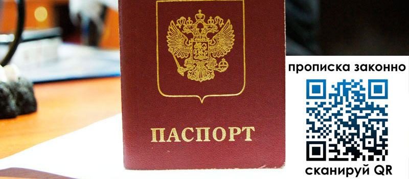 регистрация в Светлогорске